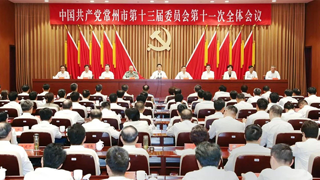 中共常州市委十三届十一次全会召开