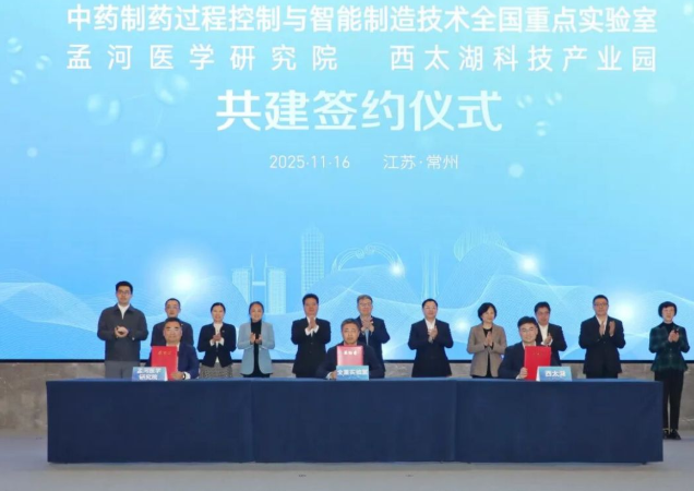 康缘集团生物医药产业项目落户西太湖  中药制药过程控制与智能制造技术全国重点实验室与孟河医学研究院共建签约