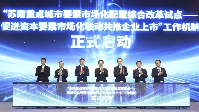 常州市推动优质民营企业高质量上市工作会议召开