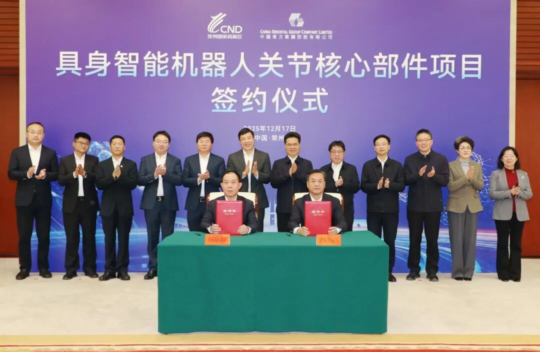 津西集团具身智能机器人关节核心部件项目签约落户常州